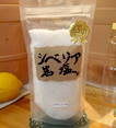 シベリア岩塩